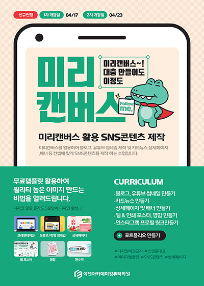 미리캔버스 활용
SNS콘텐츠 제작