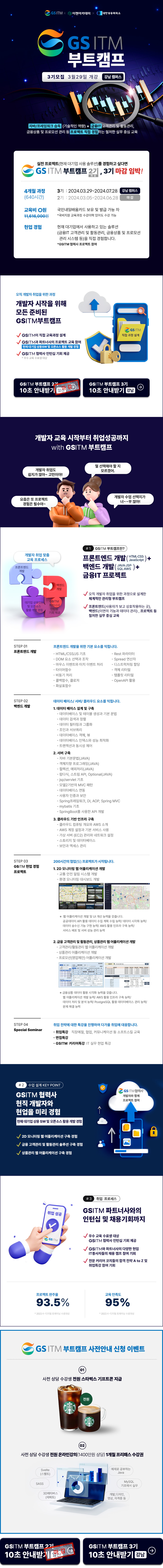 GSITM 부트캠프3기 (GSITM 현업 경험)