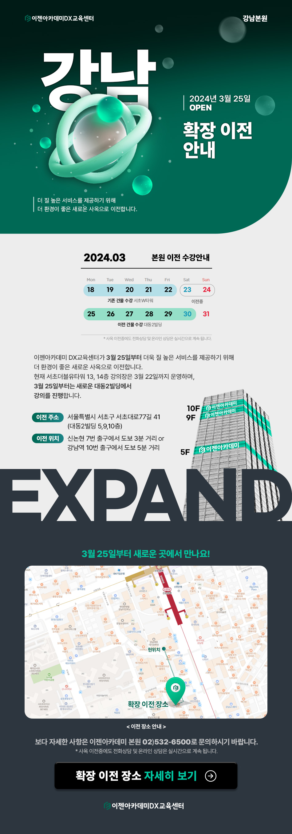 강남 확장 이전 안내